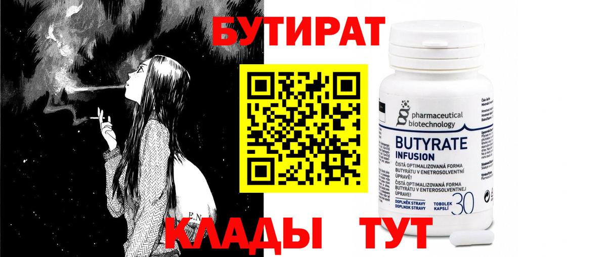 БУТИРАТ Butirat Красный Сулин