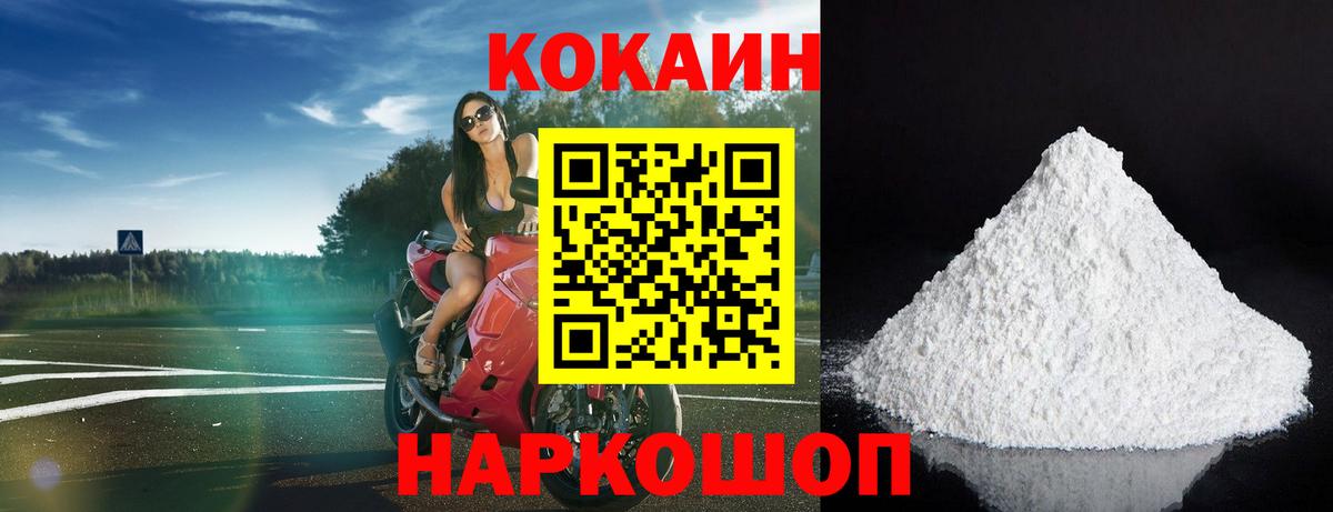 Кокаин Эквадор  COCAIN FishScale  Вход с VPN  Красный Сулин 