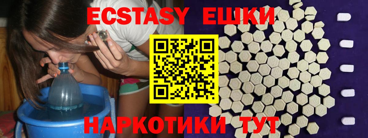 Экстази 280 MDMA  Вход с VPN  ЭКСТАЗИ 250 мг  ЭКСТАЗИ  Красный Сулин 