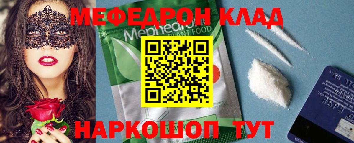 МЕФ mephedrone  Меф мука  мега ссылка  Меф  Вход с VPN  Красный Сулин 