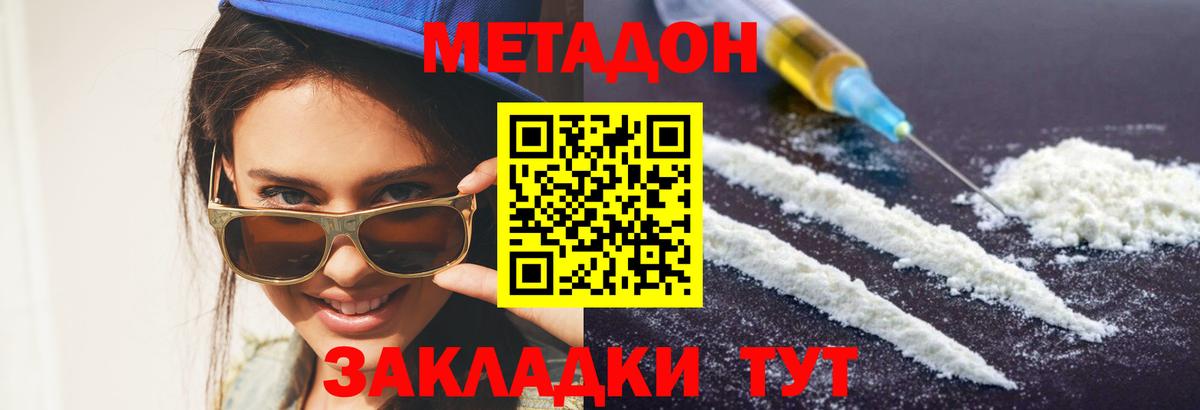 Метадон VHQ  Вход с VPN  Метадон VHQ  kraken маркетплейс  Красный Сулин 