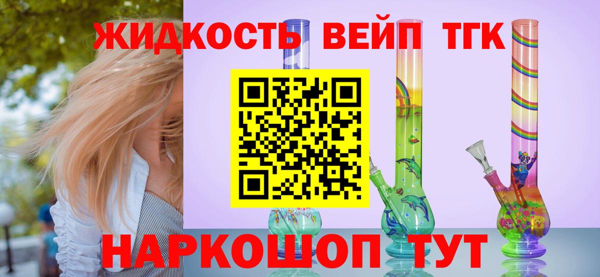 Дистиллят ТГК жижа  ТГК вейп  мега как войти  Вход с VPN  Красный Сулин 