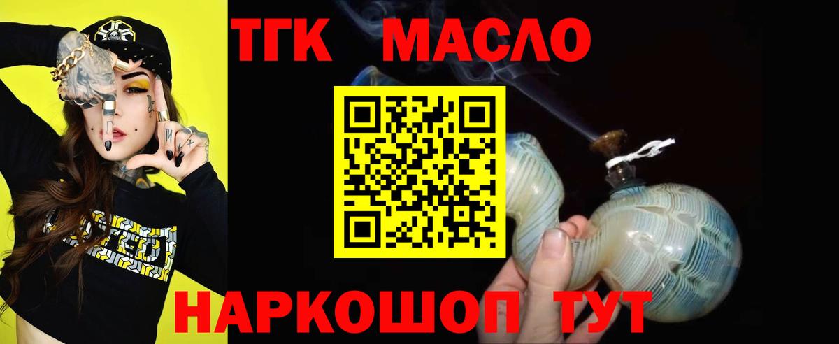 Дистиллят ТГК THC oil Красный Сулин